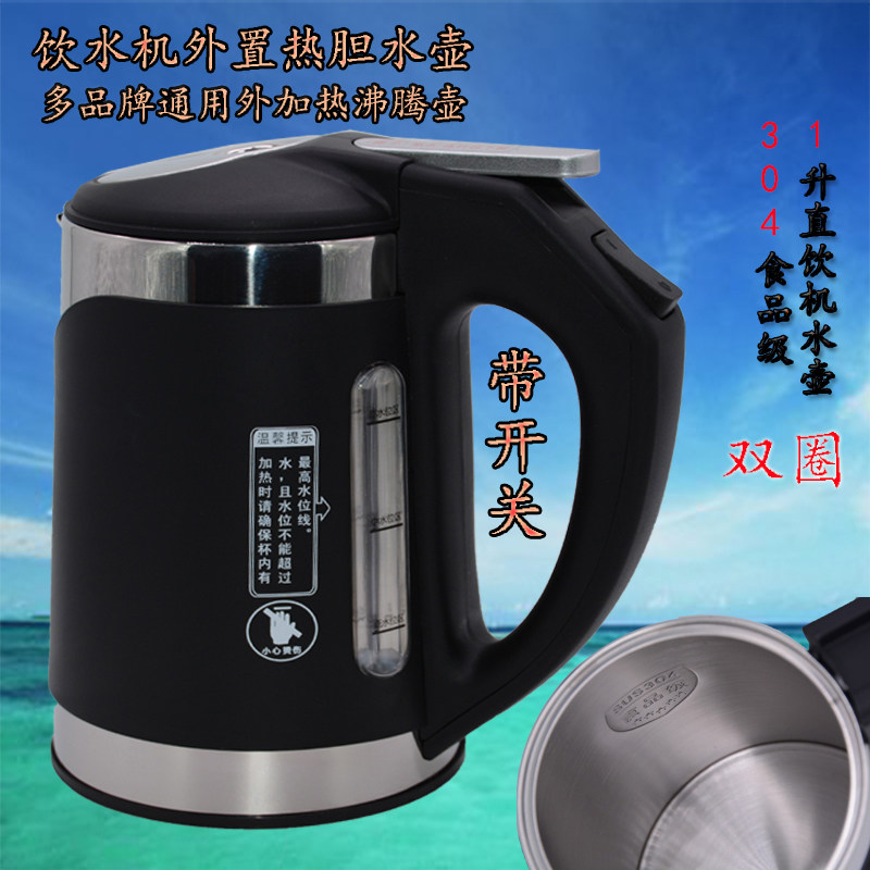 多品牌饮水机水壶内胆加热壶荣事达新飞科龙通用烧水杯沸腾配件