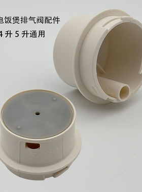 美的电饭煲排气阀配件3升4升5升老款YJ308J/408G蒸汽帽出汽阀原厂