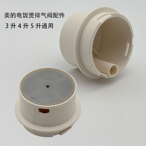 美的电饭煲排气阀配件3升4升5升老款YJ308J/408G蒸汽帽出汽阀原厂