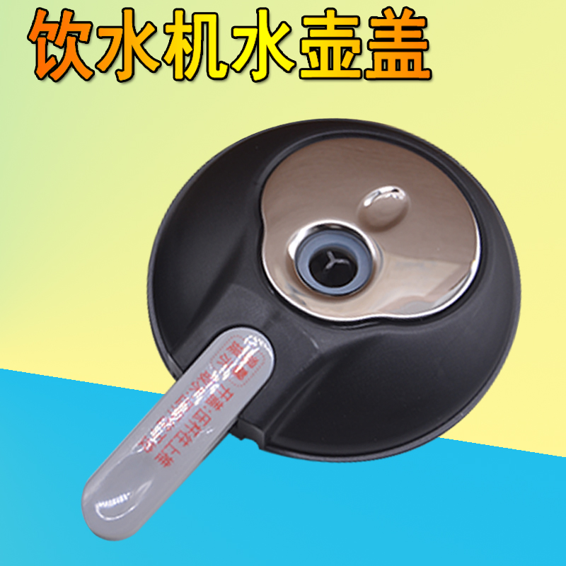 饮水机水壶盖烧水壶加热壶电热