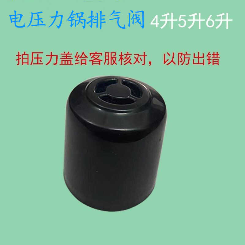 安全阀4升12LS509A高压煲压力锅