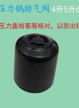 通用美的压力锅排气阀配件4升5升6升高压煲安全阀泄压阀12LS509A