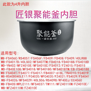 适用美的电饭煲内胆匠银聚能釜4升内胆MB-FS406C/RS4057/FS406F