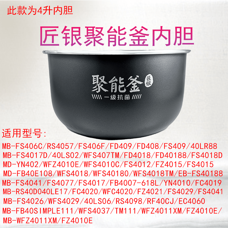 聚能釜美的适用内胆电饭煲4升