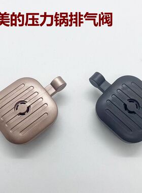 美的电压力锅盖配件排气阀限压阀YL30M5-711-6GB原厂配件EYL3040