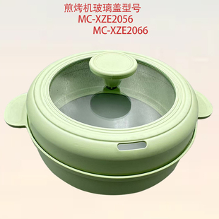 美的配件煎烤机玻璃盖适应型号 MC-XZE2056\\MC-XZE2066全新配件