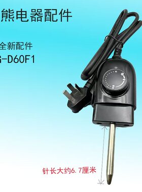 DHG-D60F1电火锅插针式调温棒