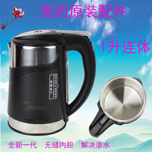 美的饮水机水壶净水机直饮机沸腾胆水杯1L连体304不锈钢电热水壶