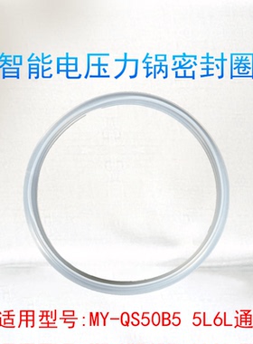 适用美的电压力锅密封圈MD-12SS506A胶圈MY-QS50B5通用配件皮圈