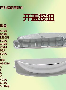 美的压力锅盖开关按扭5L升6升12PSS506A盖配件12PSS503A原厂配件