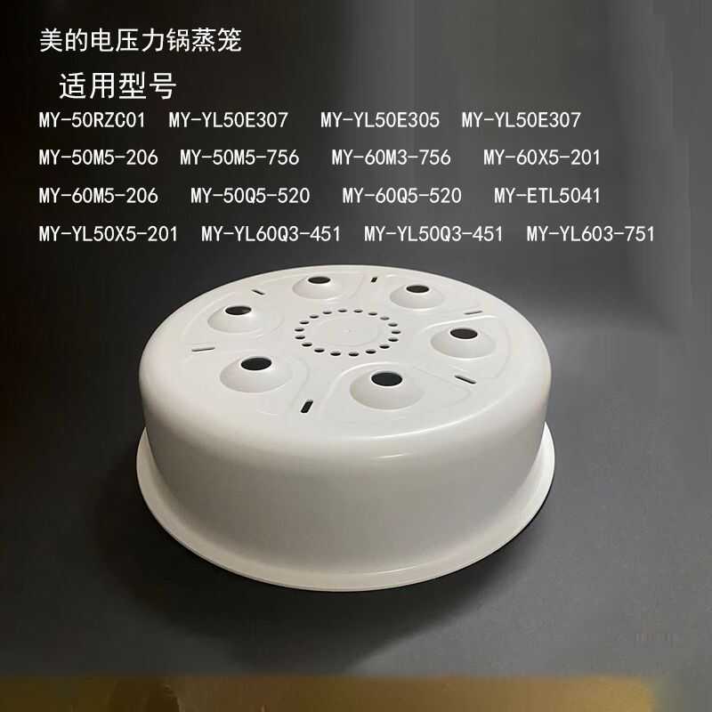 通用美MD的压力锅蒸笼蒸格pp材MY-YL50E307/305/50Q3-756/50RZC01