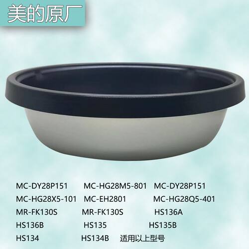 美的电火锅配件电煮锅单锅电炒锅不粘锅内胆原装配件MC-DY28P151