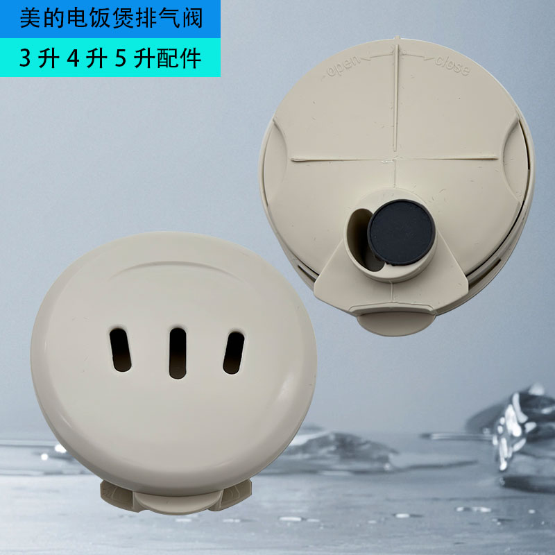 美的电饭煲排汽阀配件蒸气MB-FD402E/MB-FD30F/FD502/FZ409/FS505