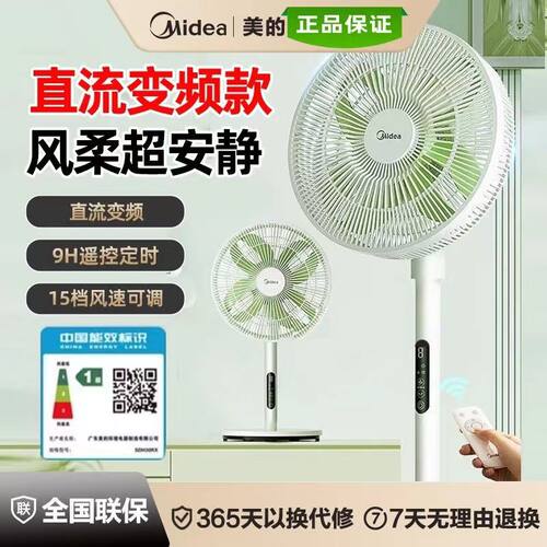 美的电风扇落地扇家用遥控四叶草节能变频电风扇一级能效SDH30RX