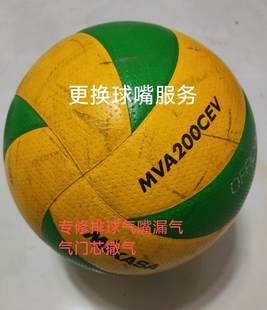 专业维修米卡萨排球气嘴漏气更换球嘴撒气5号排球V200W-CEV