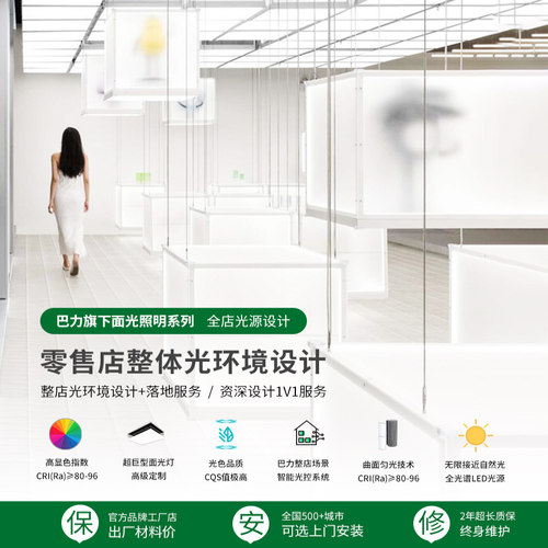 巴力零售店整体光环境照明设计方案软膜天花智能控灯LED灯具整套