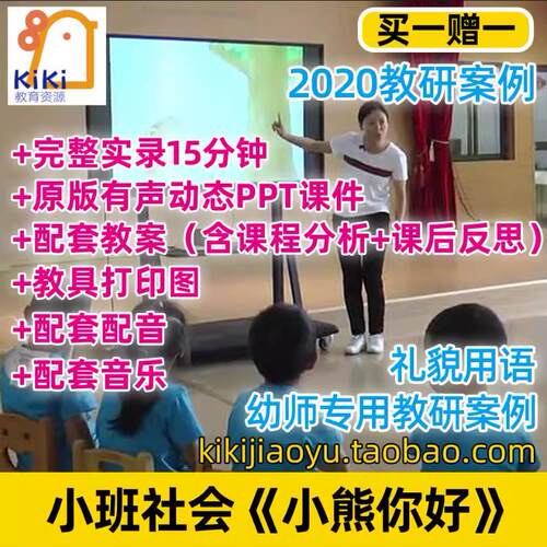 好老师幼儿园优质公开示范课小班社会《小熊你好》视频教案课件