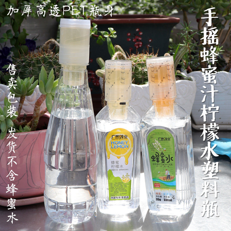 加厚食品级便携蜂蜜水瓶分离盖