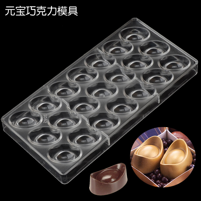 2095金银元宝巧克力模具 朱古力模 果冻布丁磨具 DIY烘焙模具