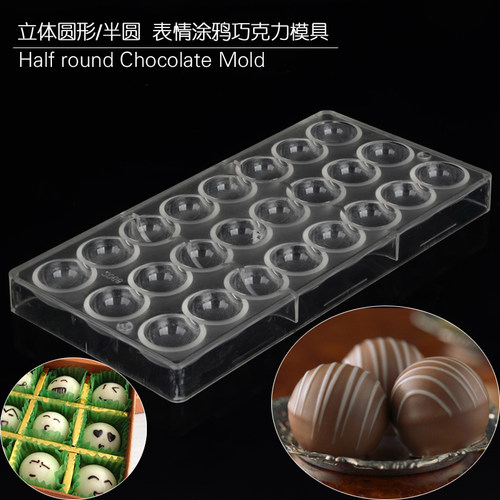 0圆球星空diy巧克力模具表情涂鸦