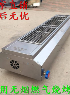 蓝天博科商用煤气无烟烧烤炉