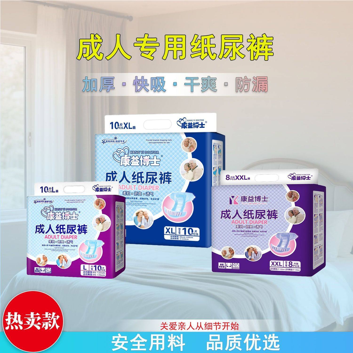 康益博士成人纸尿裤XL码