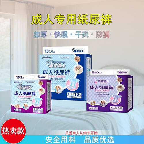 康益博士成人纸尿裤XL码