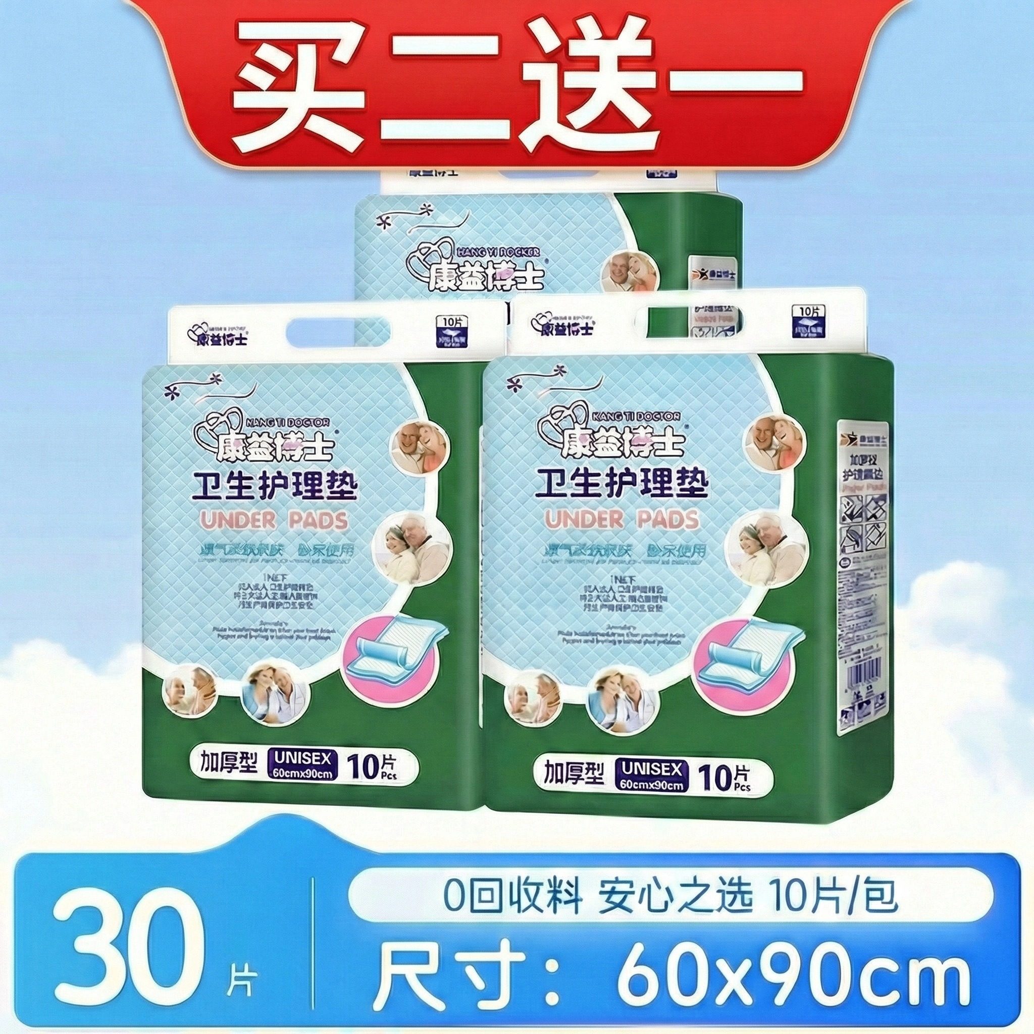 康益博士成人卫生护理垫加厚防侧漏60x90男女日夜通用老年人卧床
