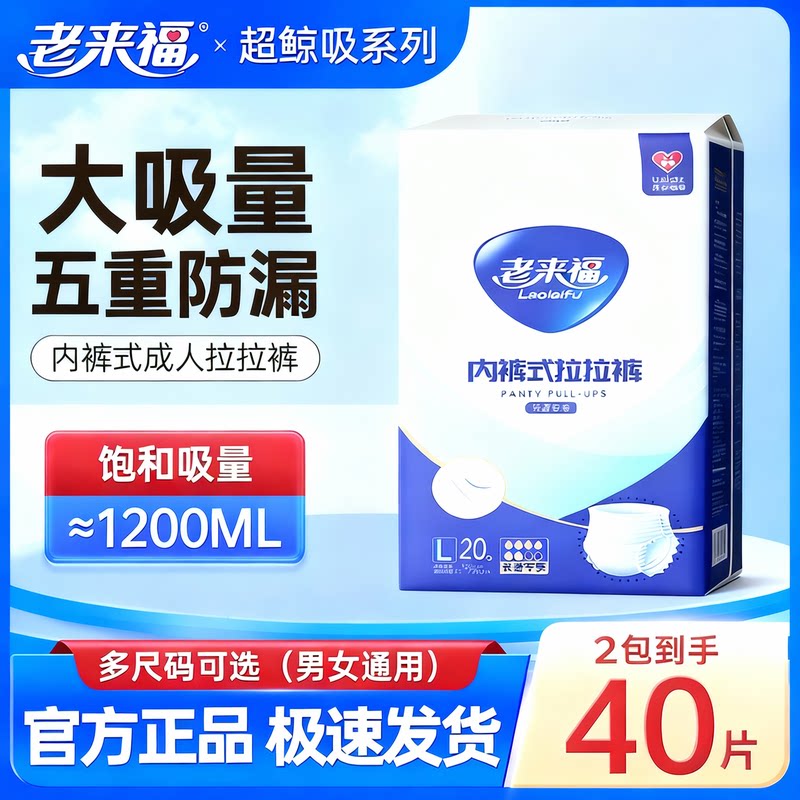 老来福成人拉拉裤加厚加大夜用