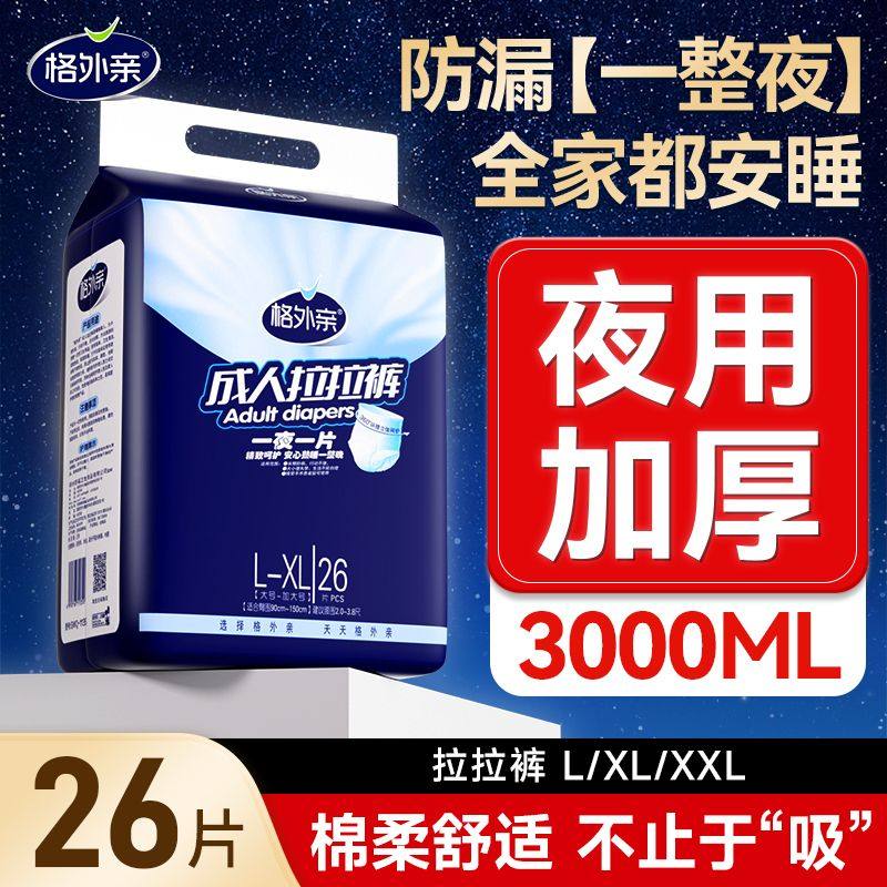 格外亲老年人拉拉裤日夜通用防侧漏加厚一次性男女通用成人纸尿裤,洗护清洁剂/卫生巾/纸/香薰,成年人纸尿裤,淘宝优惠券,粉丝福利购,淘宝优惠卷