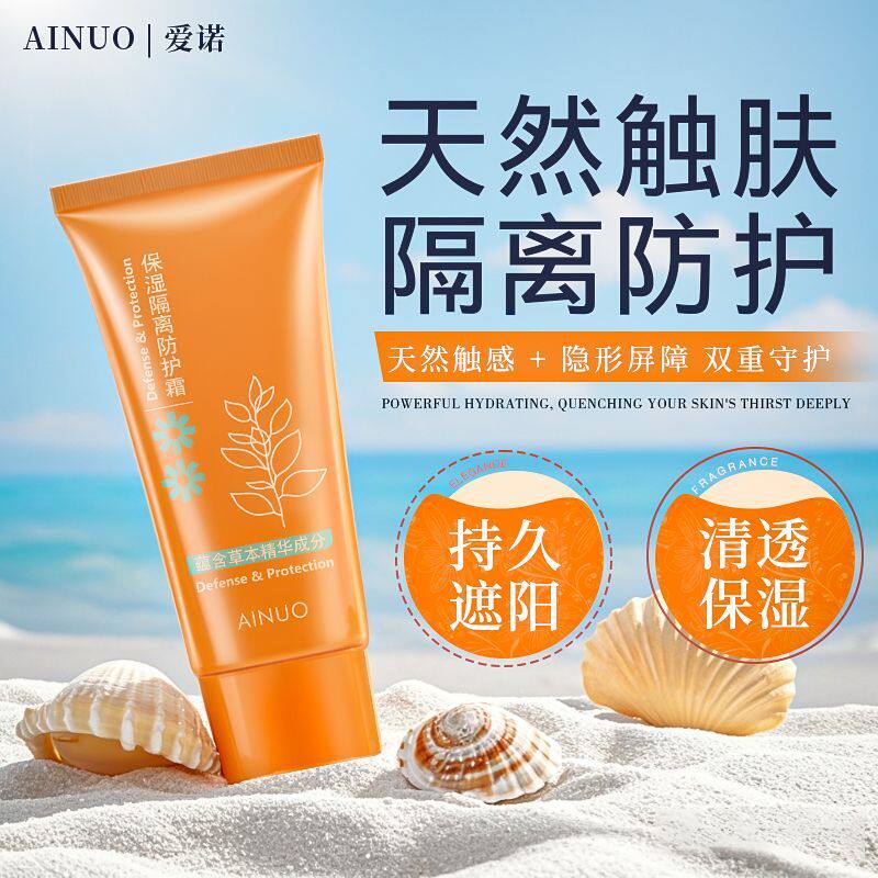 爱诺隔离防晒霜补水保湿防水防汗防紫外线辐射遮瑕军训防护防晒乳