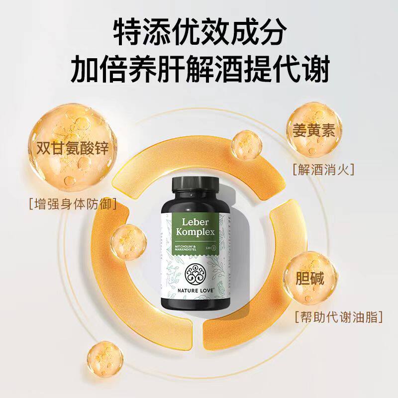 德国NatureLove进口复合护旰胶囊水飞蓟素加班熬夜养肝解酒促代谢