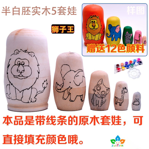 涂色绘画白胚俄罗斯套娃 狮子王款 送颜料 diy创意美术涂鸦彩绘 - 封面