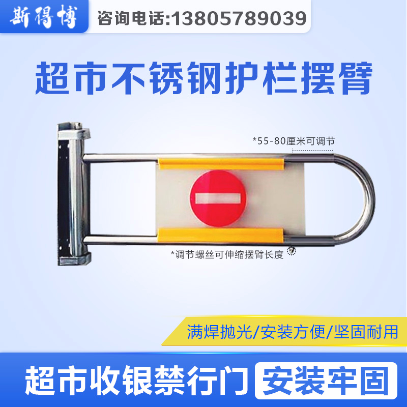 。超市收银台门挡板不锈钢禁行器固定人行通道摆板禁行门禁止通行