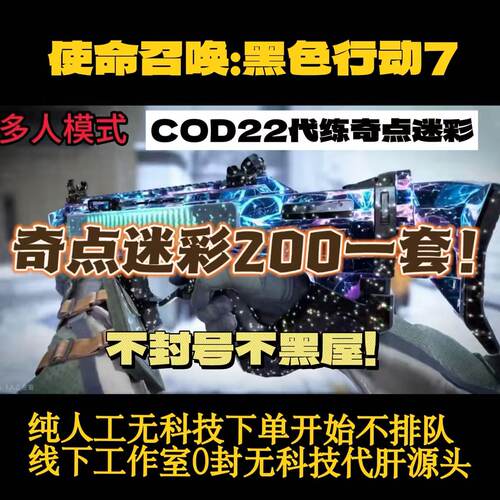 使命召唤22奇点成品号，提供动视账号可以绑定任意平台不黑屋封号