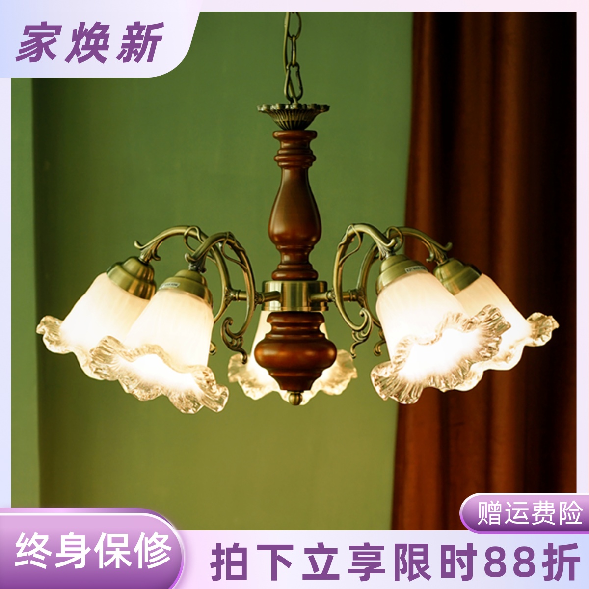 美式乡村复古玻璃实木客厅吊灯