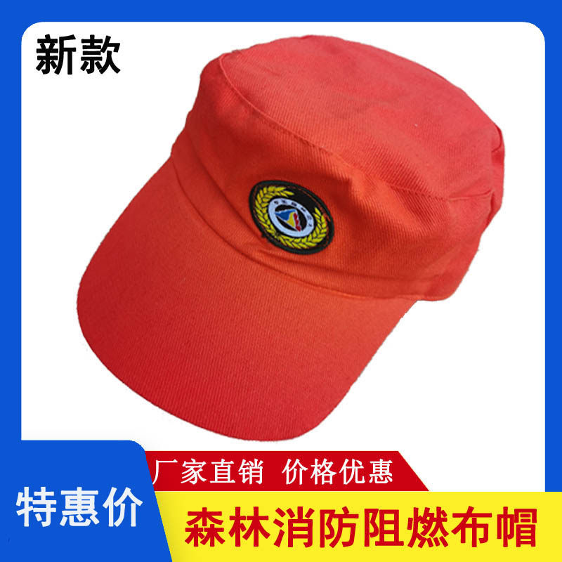 森林防火帽 阻燃布帽 抢险救援帽子 巡山护林帽 森林消防扑火帽