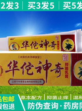 越洋江西华佗草本止痒软膏