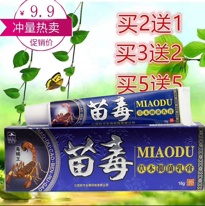 正品皮郎中苗毒草本乳膏苗独皮肤外用抑菌止痒软膏皮痒湿痒包邮