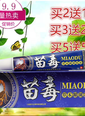 正品皮郎中苗毒草本乳膏苗独皮肤外用抑菌止痒软膏皮痒湿痒包邮
