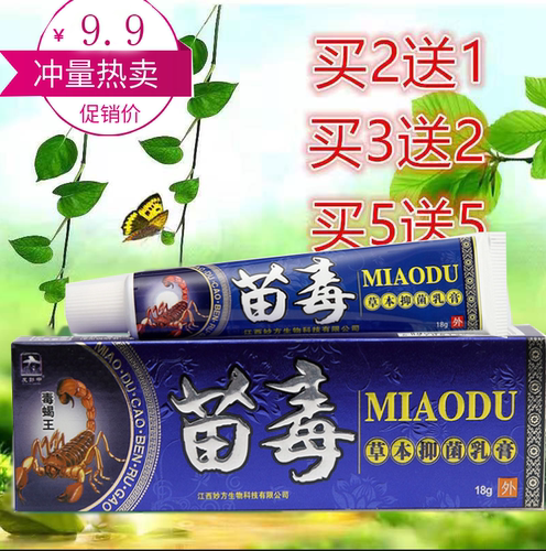 正品皮郎中苗毒草本乳膏苗独皮肤外用抑菌止痒软膏皮痒湿痒包邮