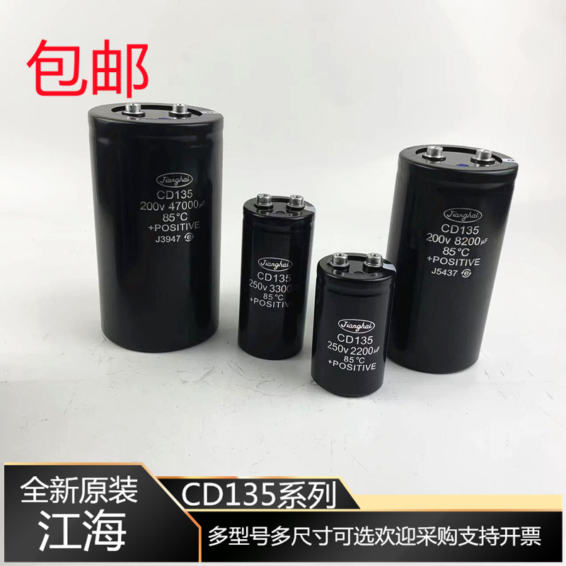 200v4700uf250v22000uf47000uf全新原装江海电解电容线切割