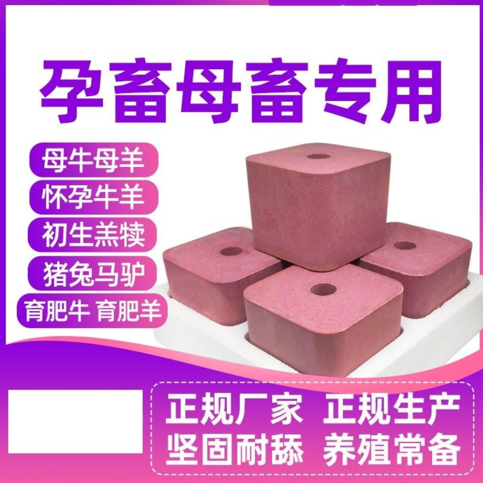 盐砖牛专用盐砖羊专用牛羊舔砖盐块羊用牛舔砖牛用添砖舔