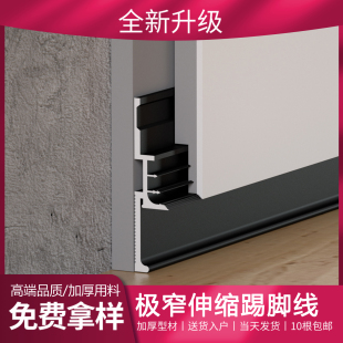 可伸缩内嵌踢脚线铝合金隐形暗装 地脚线 批灰款 金属贴脚线嵌入式