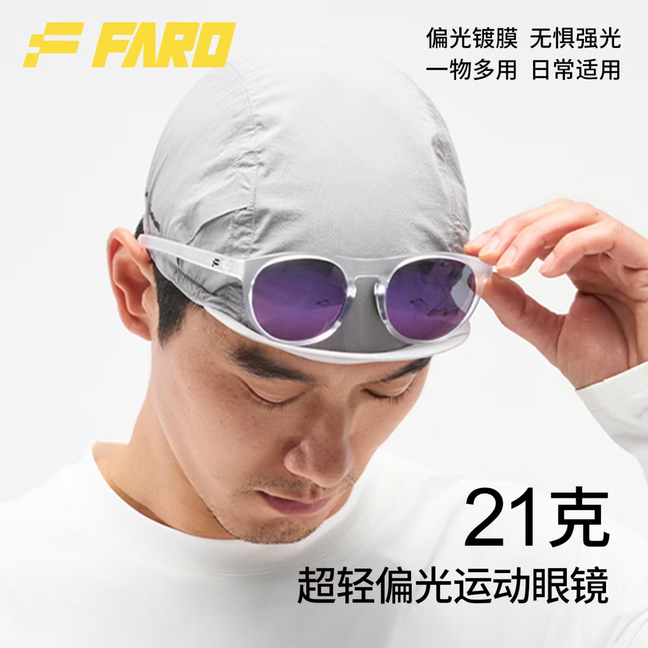 法洛华休闲偏光跑步眼镜