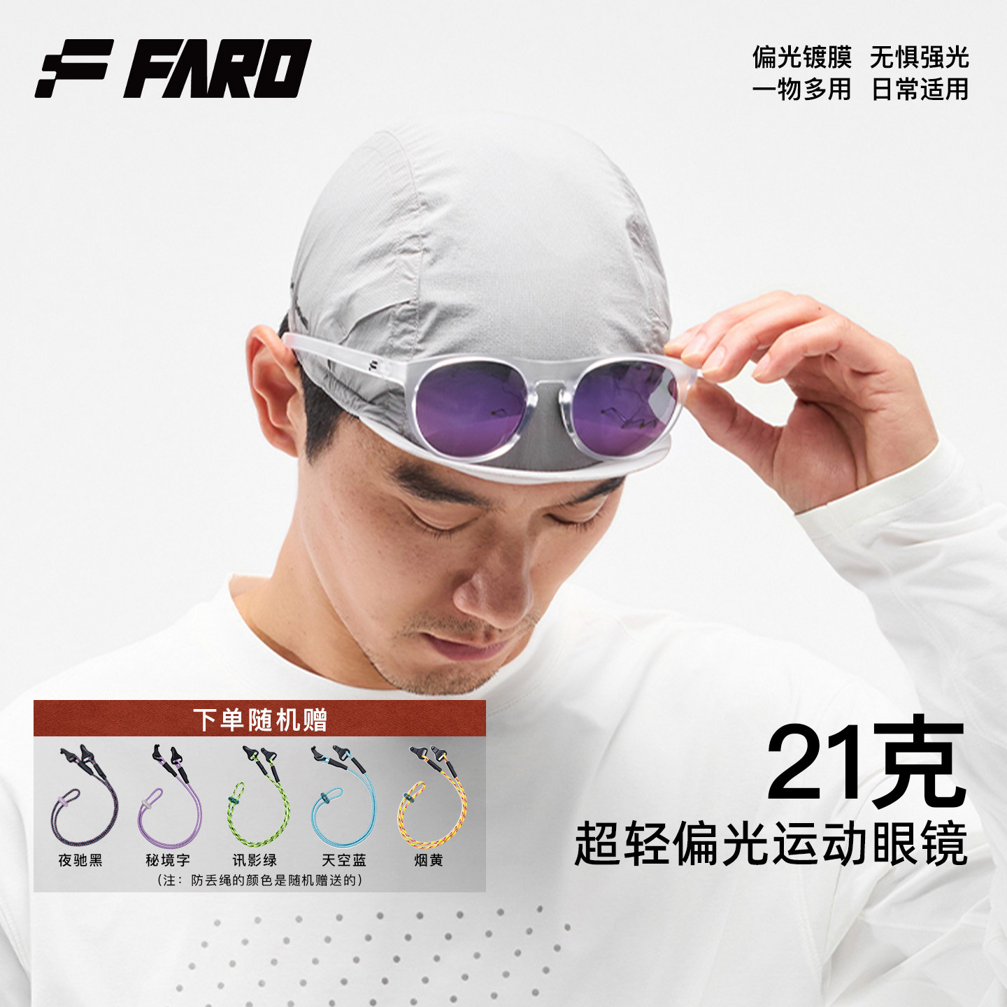 faro法洛华偏光户外运动太阳眼镜墨镜骑行登山跑步防晒开车方圆脸