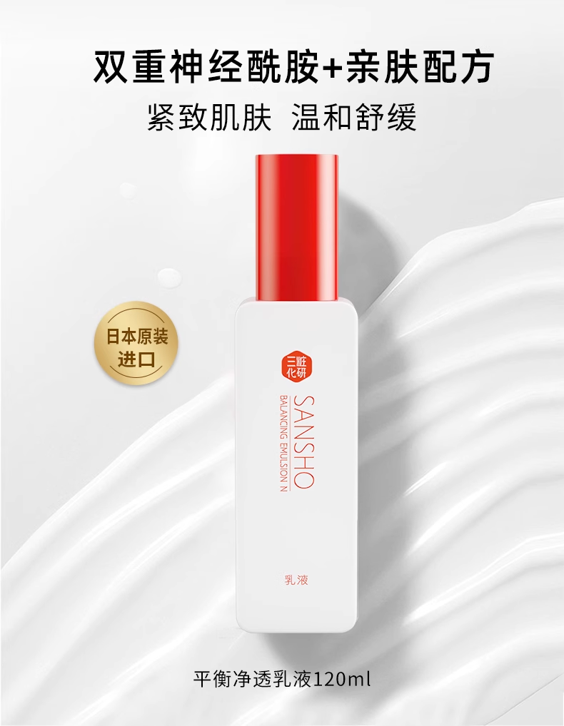 日本/三妆化研平衡乳液120ml补水保湿滋润修护敏感肌适用身体乳霜