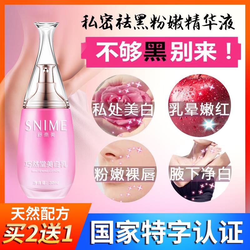 粉嫩私处去黑色素沉淀全身脸部淡斑嫩红素精华美白神器私密处淡化