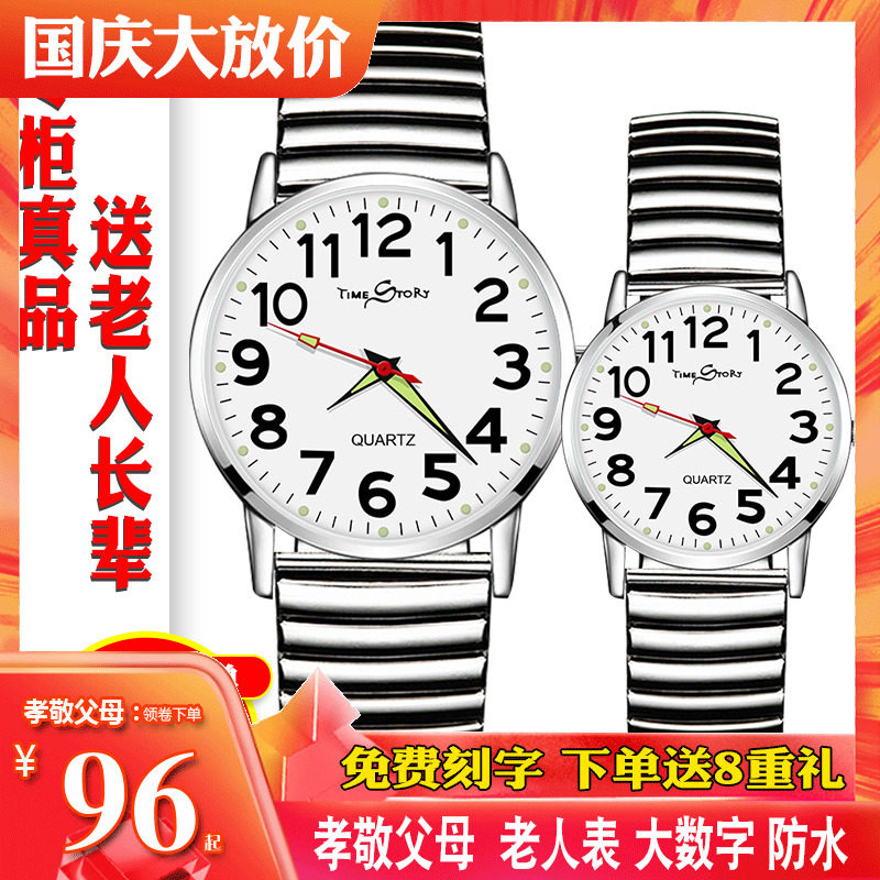 老年人手表男女款大数字防水妈妈中老年女士夜光松紧钢带石英手表