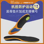 吸汗防臭跑步篮球鞋 垫男透气加厚 垫女弹力 抗扭防护运动鞋 京健达